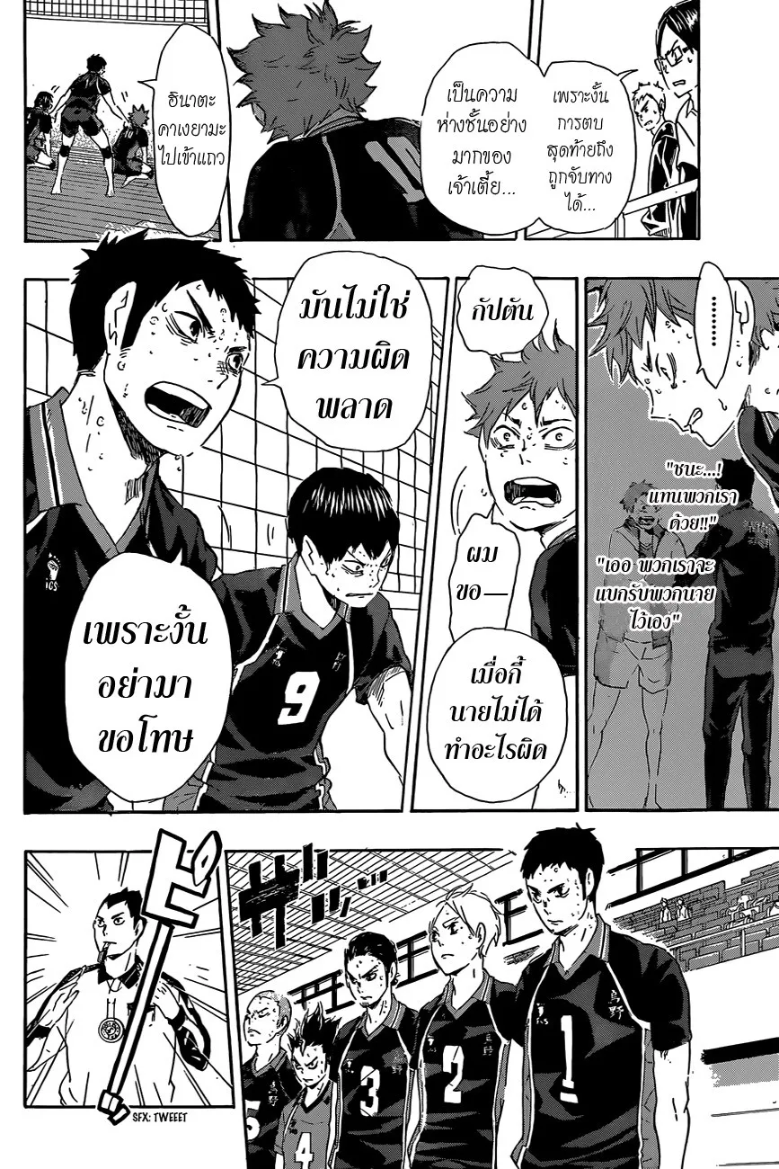 Haikyuu!! - หน้า 3