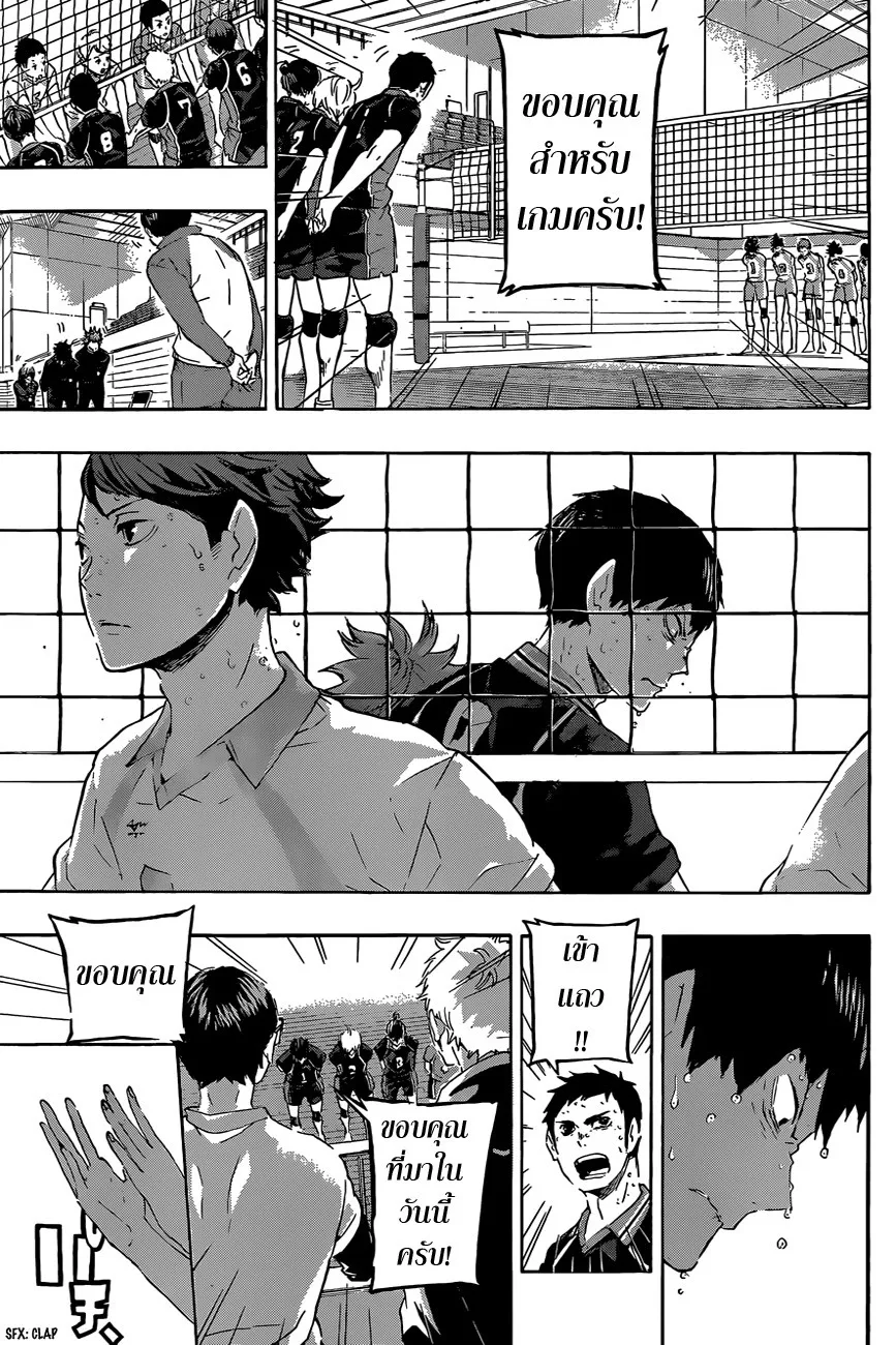 Haikyuu!! - หน้า 4