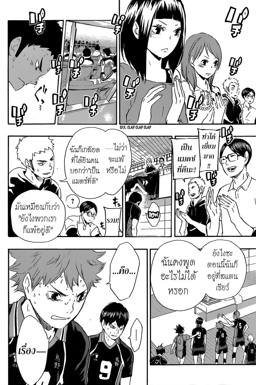 Haikyuu!! - หน้า 5