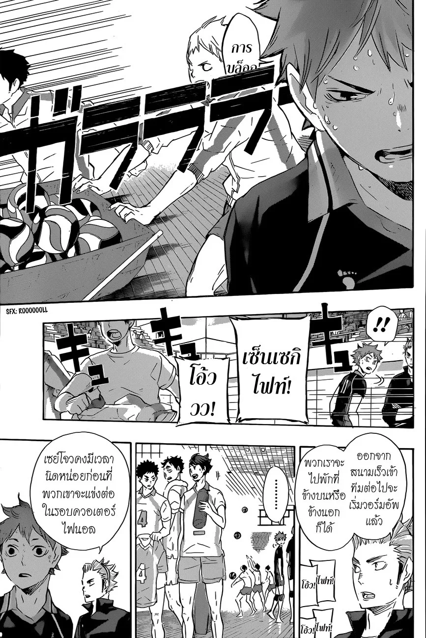 Haikyuu!! - หน้า 6