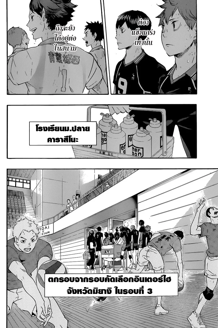 Haikyuu!! - หน้า 7