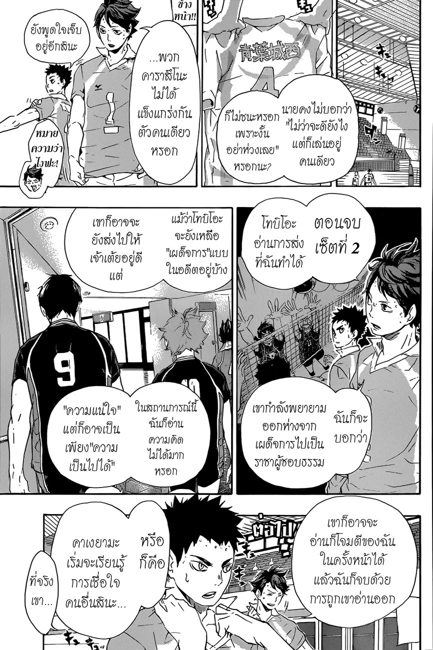 Haikyuu!! - หน้า 8