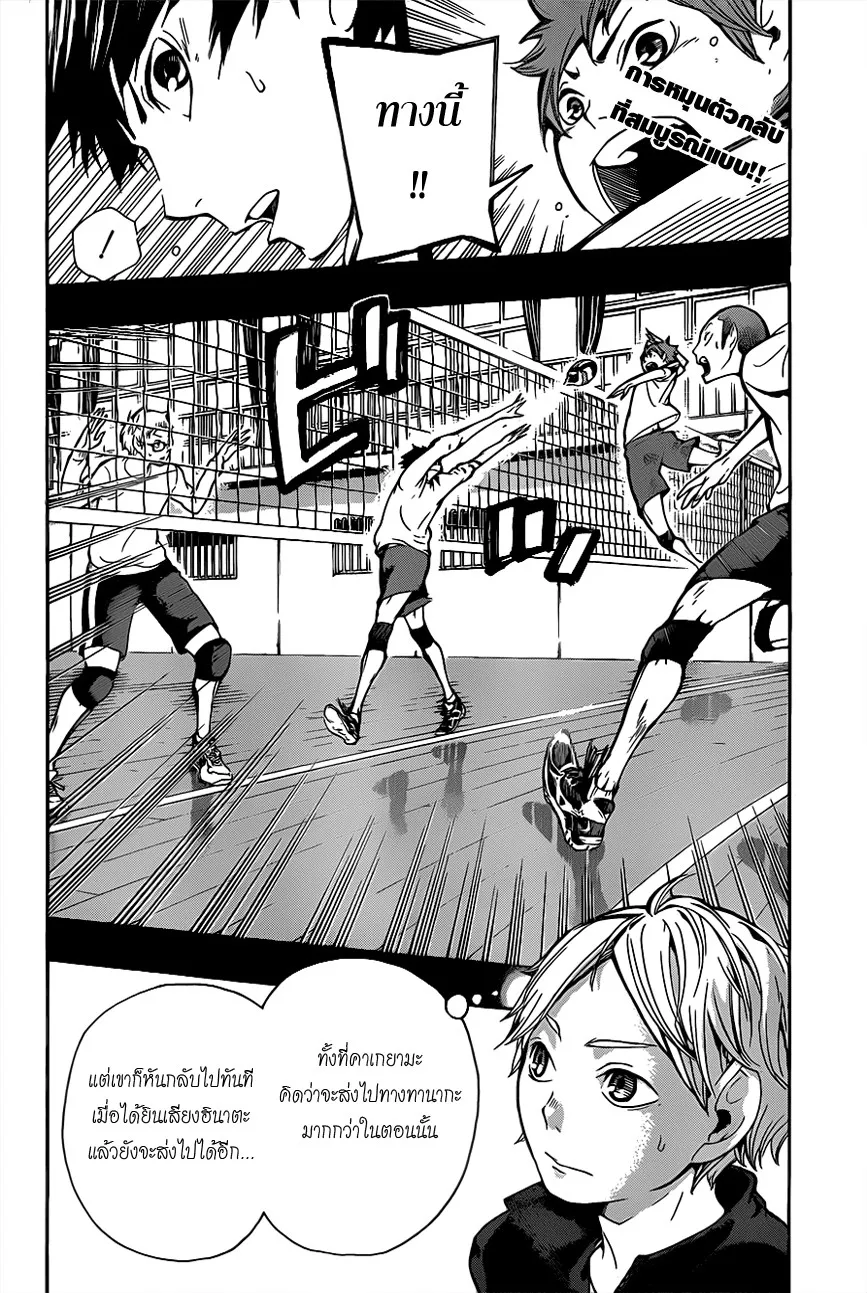 Haikyuu!! - หน้า 1