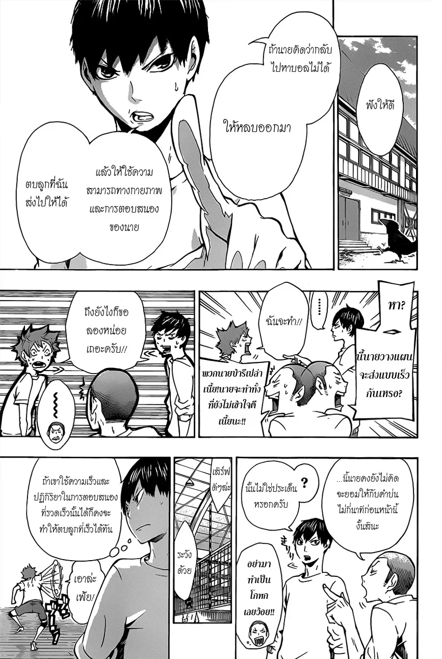 Haikyuu!! - หน้า 10