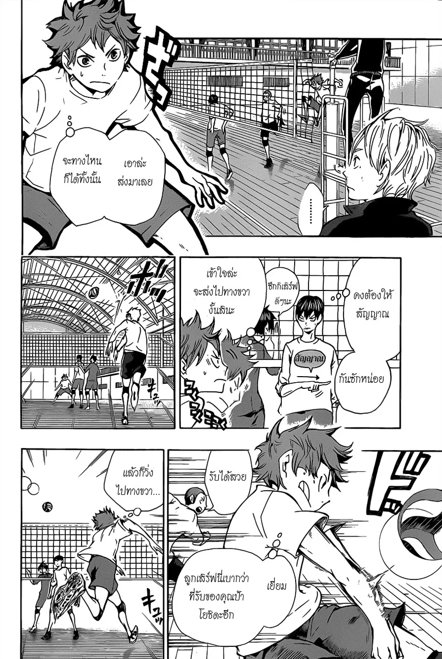 Haikyuu!! - หน้า 11