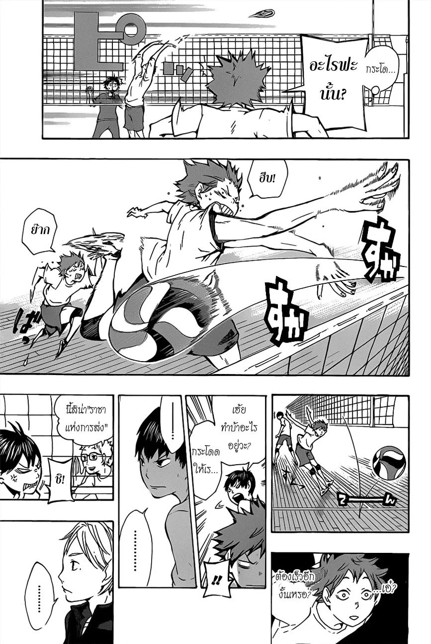 Haikyuu!! - หน้า 12