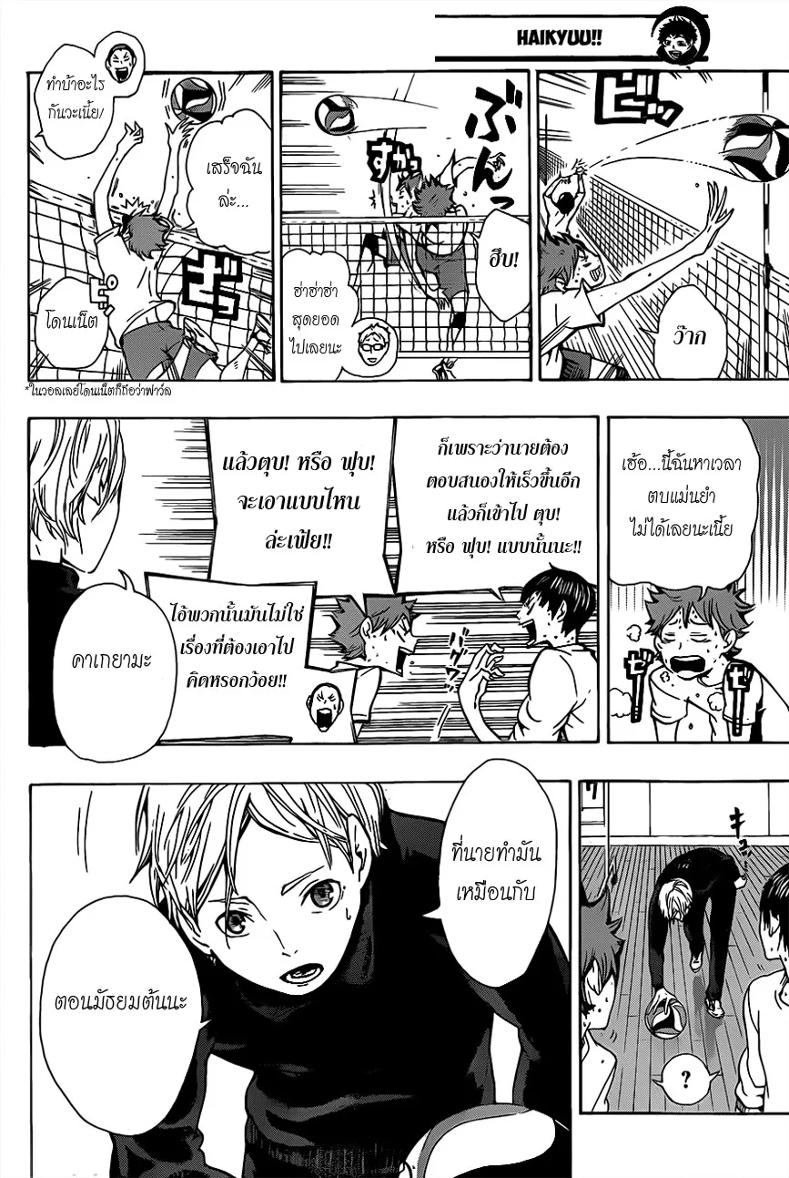 Haikyuu!! - หน้า 13