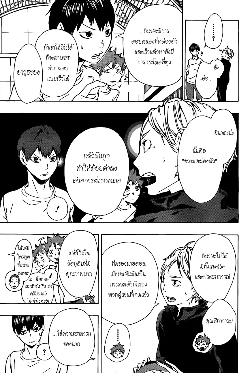 Haikyuu!! - หน้า 14