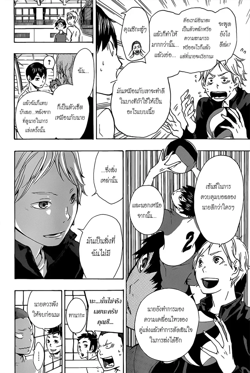 Haikyuu!! - หน้า 15