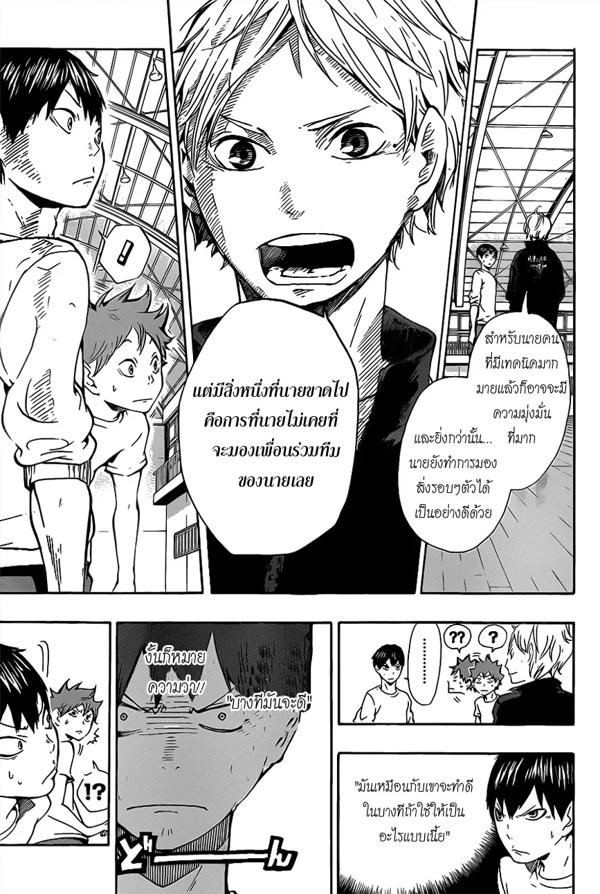 Haikyuu!! - หน้า 16