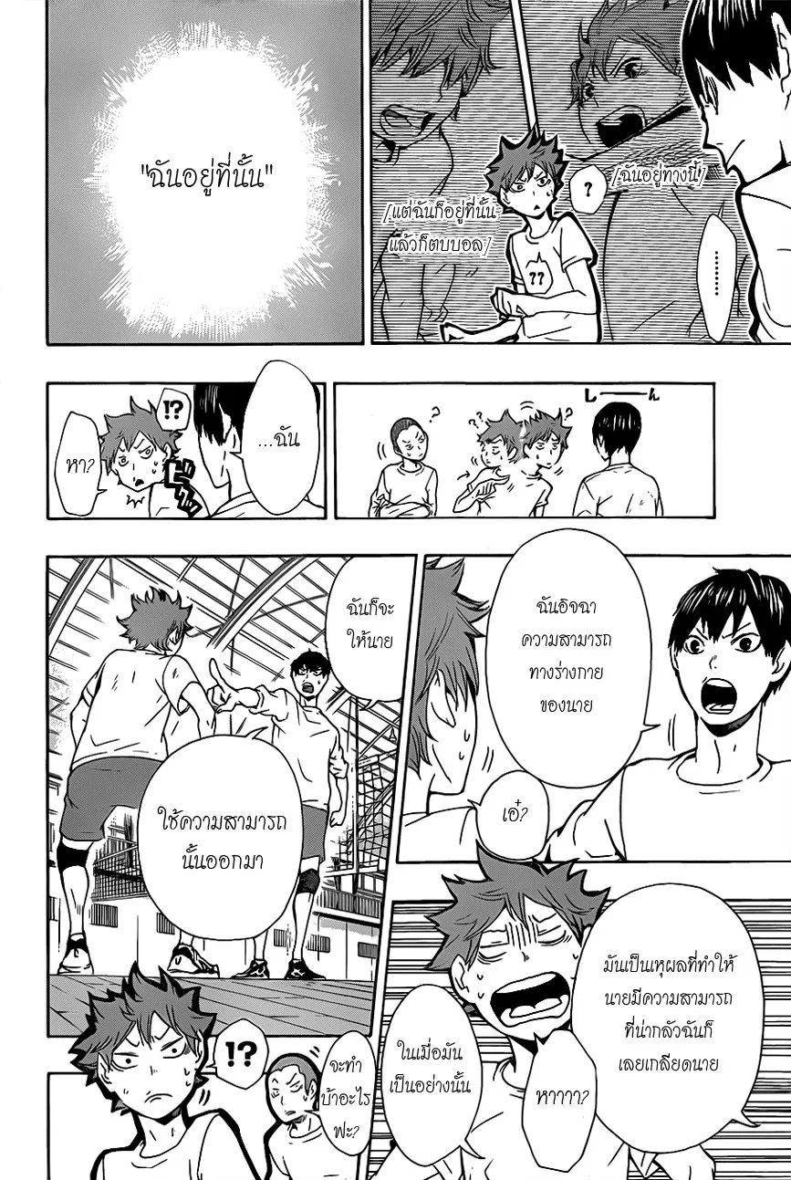 Haikyuu!! - หน้า 17