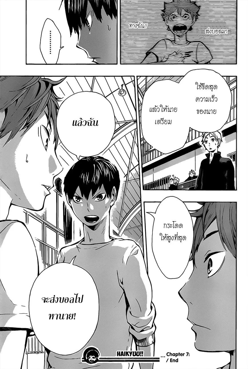 Haikyuu!! - หน้า 18