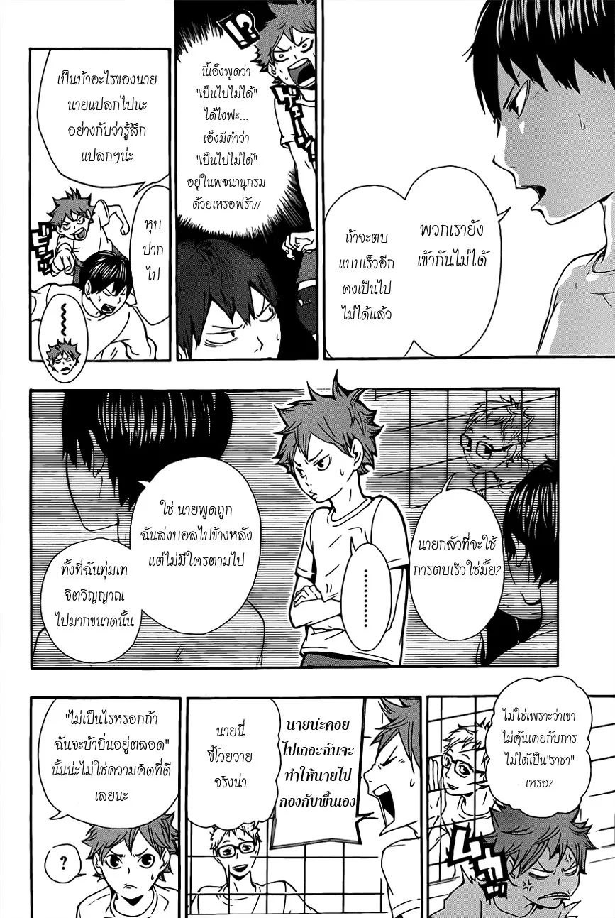 Haikyuu!! - หน้า 3