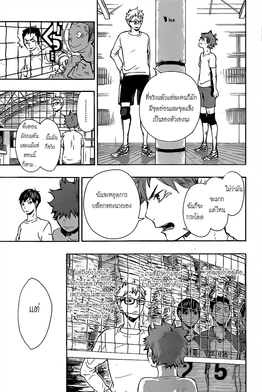 Haikyuu!! - หน้า 4