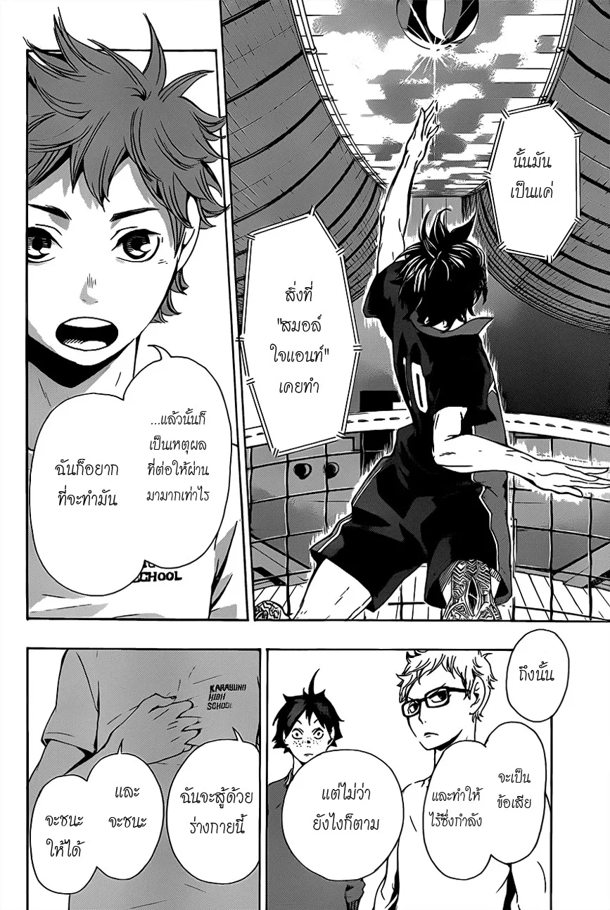 Haikyuu!! - หน้า 5