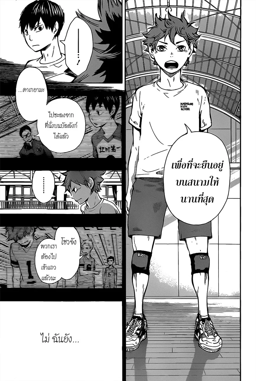 Haikyuu!! - หน้า 6