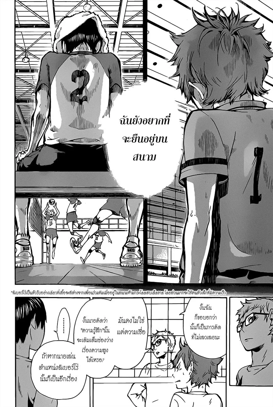 Haikyuu!! - หน้า 7