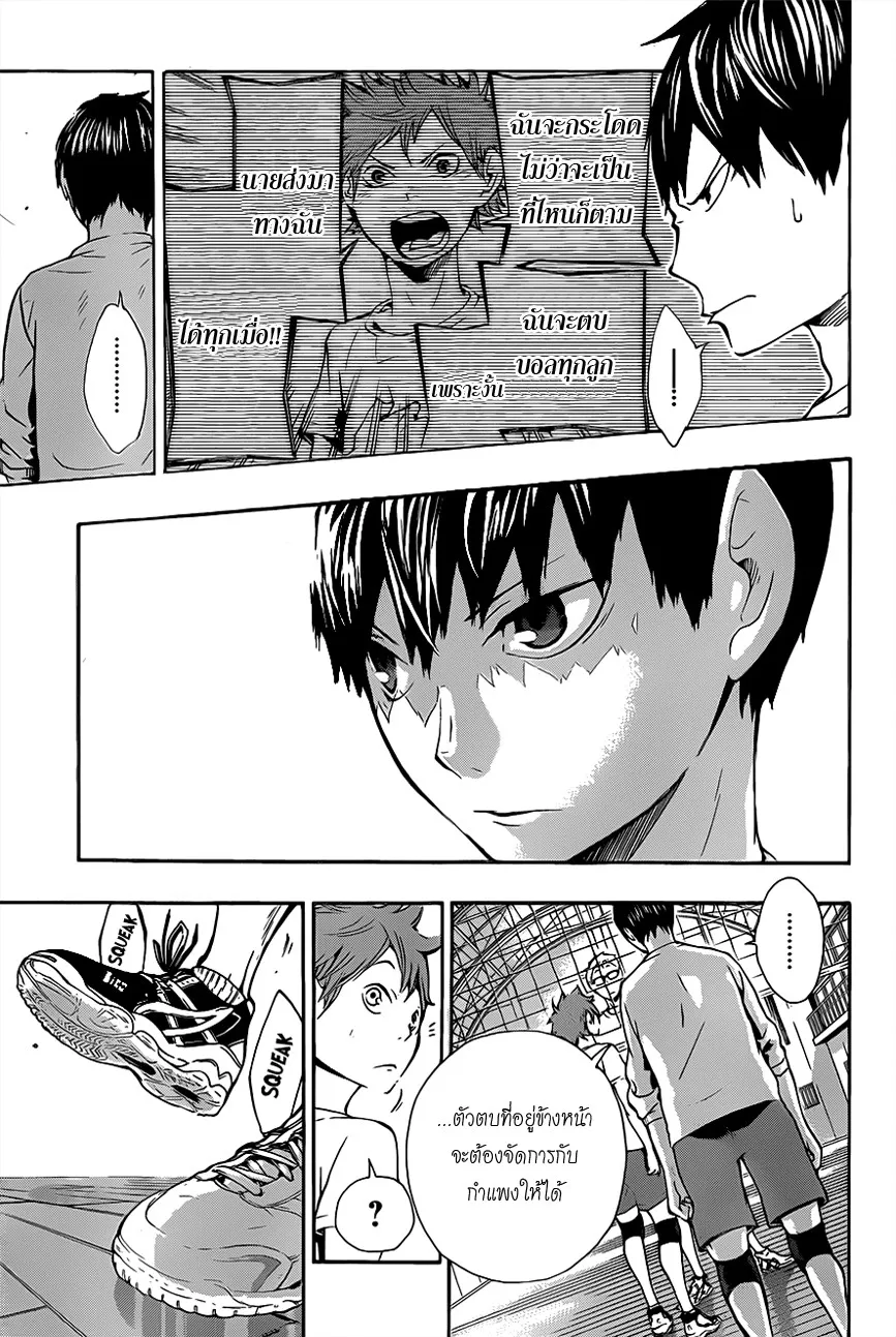 Haikyuu!! - หน้า 8