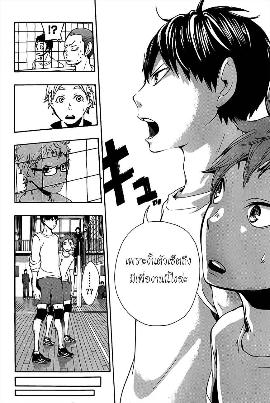 Haikyuu!! - หน้า 9