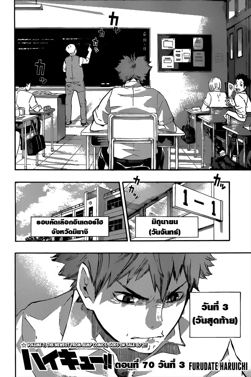 Haikyuu!! - หน้า 1