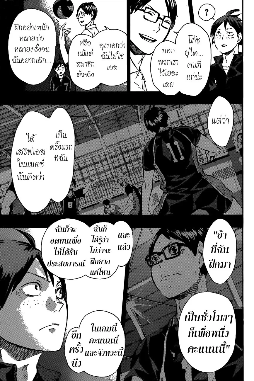 Haikyuu!! - หน้า 10