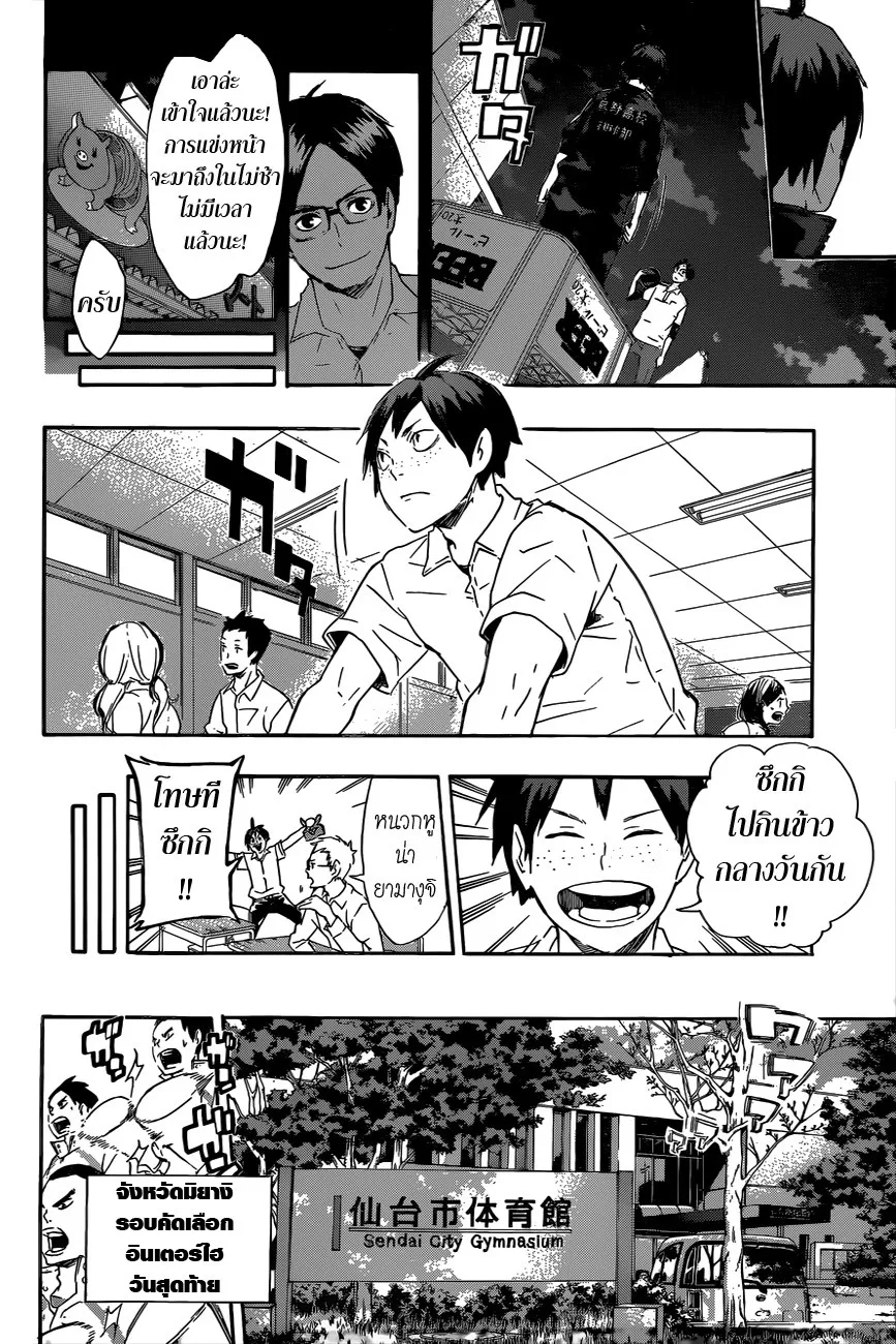 Haikyuu!! - หน้า 11