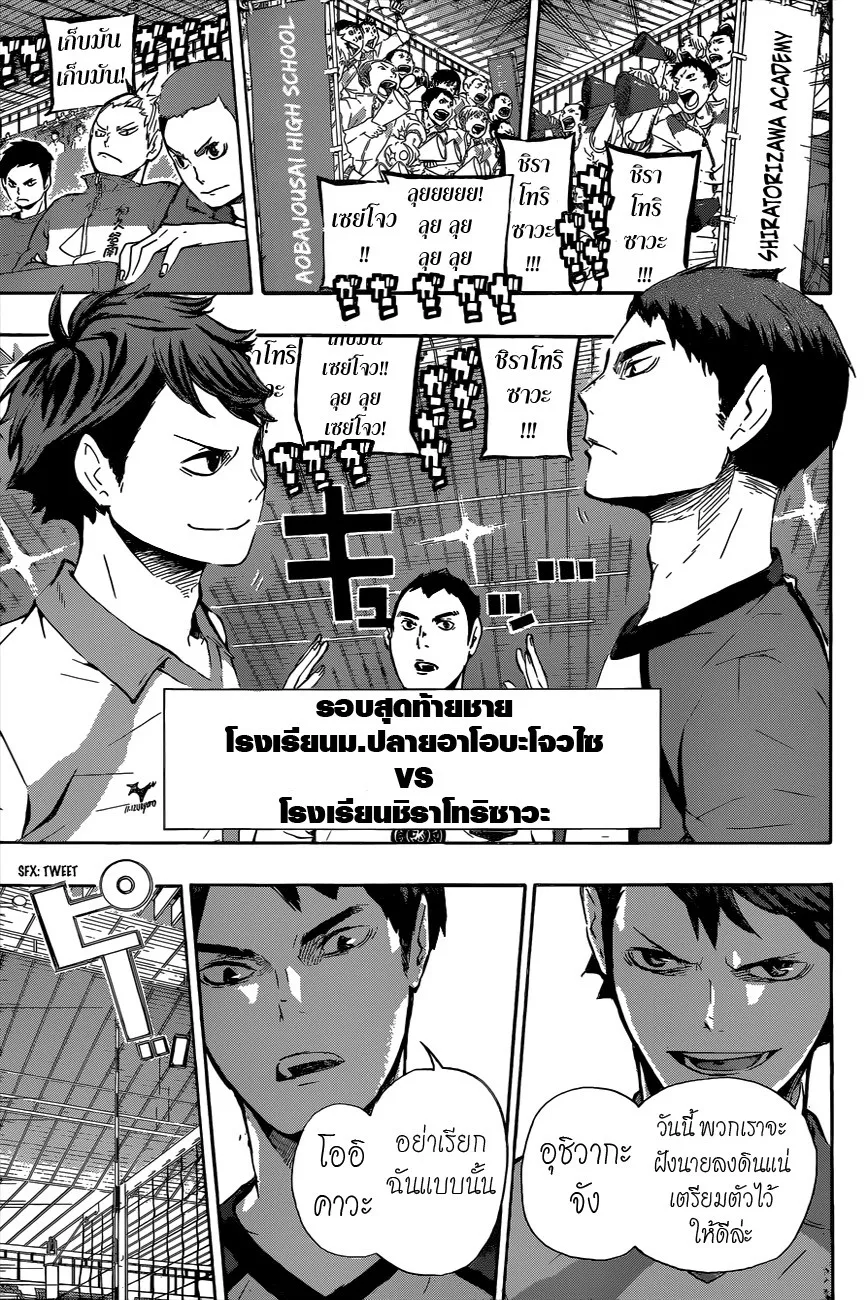 Haikyuu!! - หน้า 12