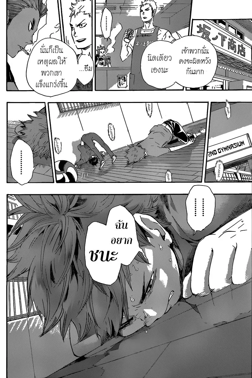 Haikyuu!! - หน้า 15