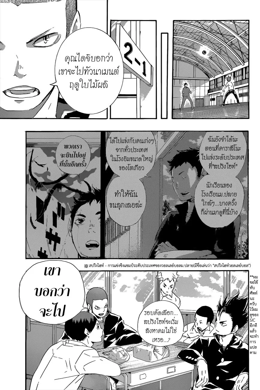 Haikyuu!! - หน้า 4