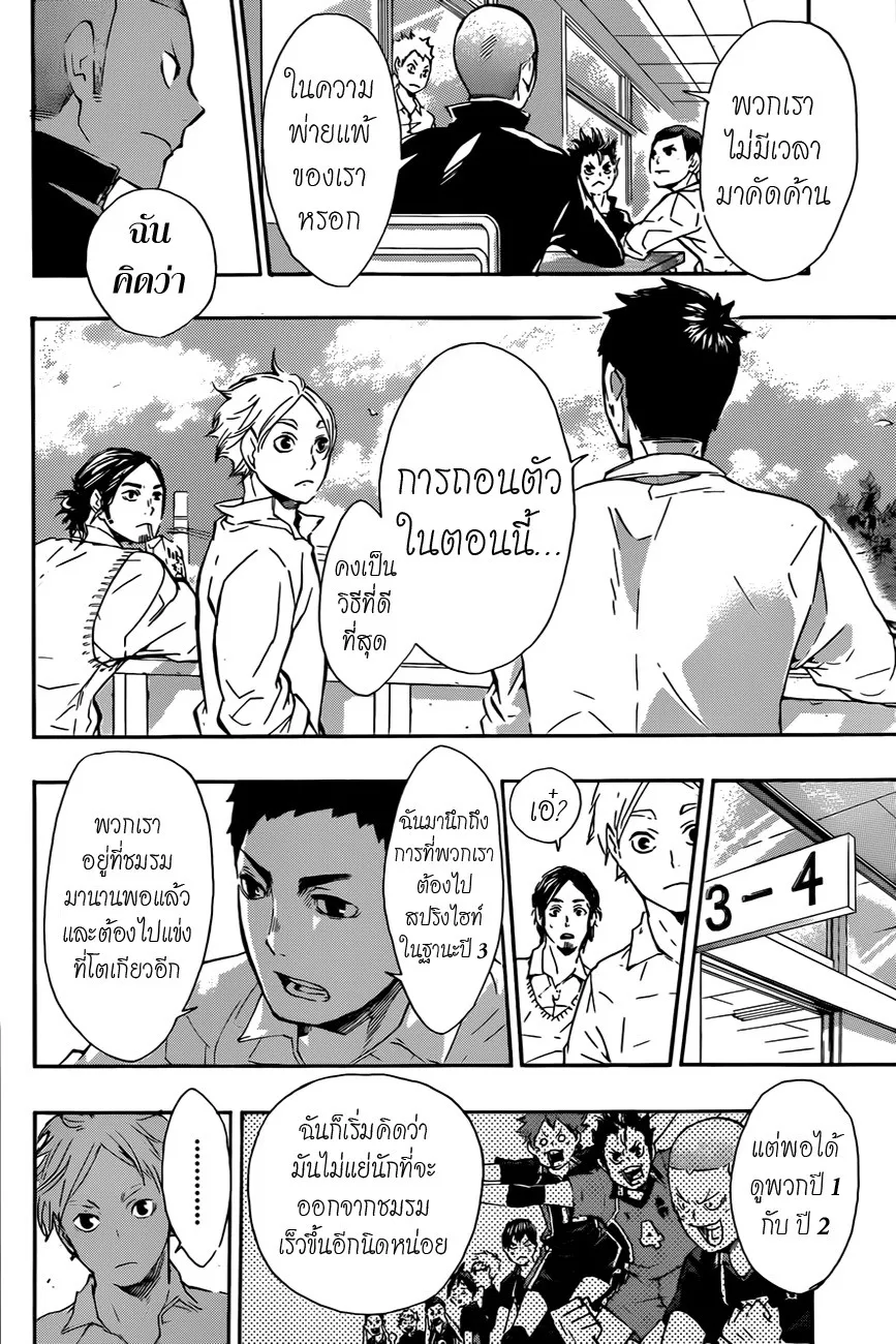 Haikyuu!! - หน้า 5