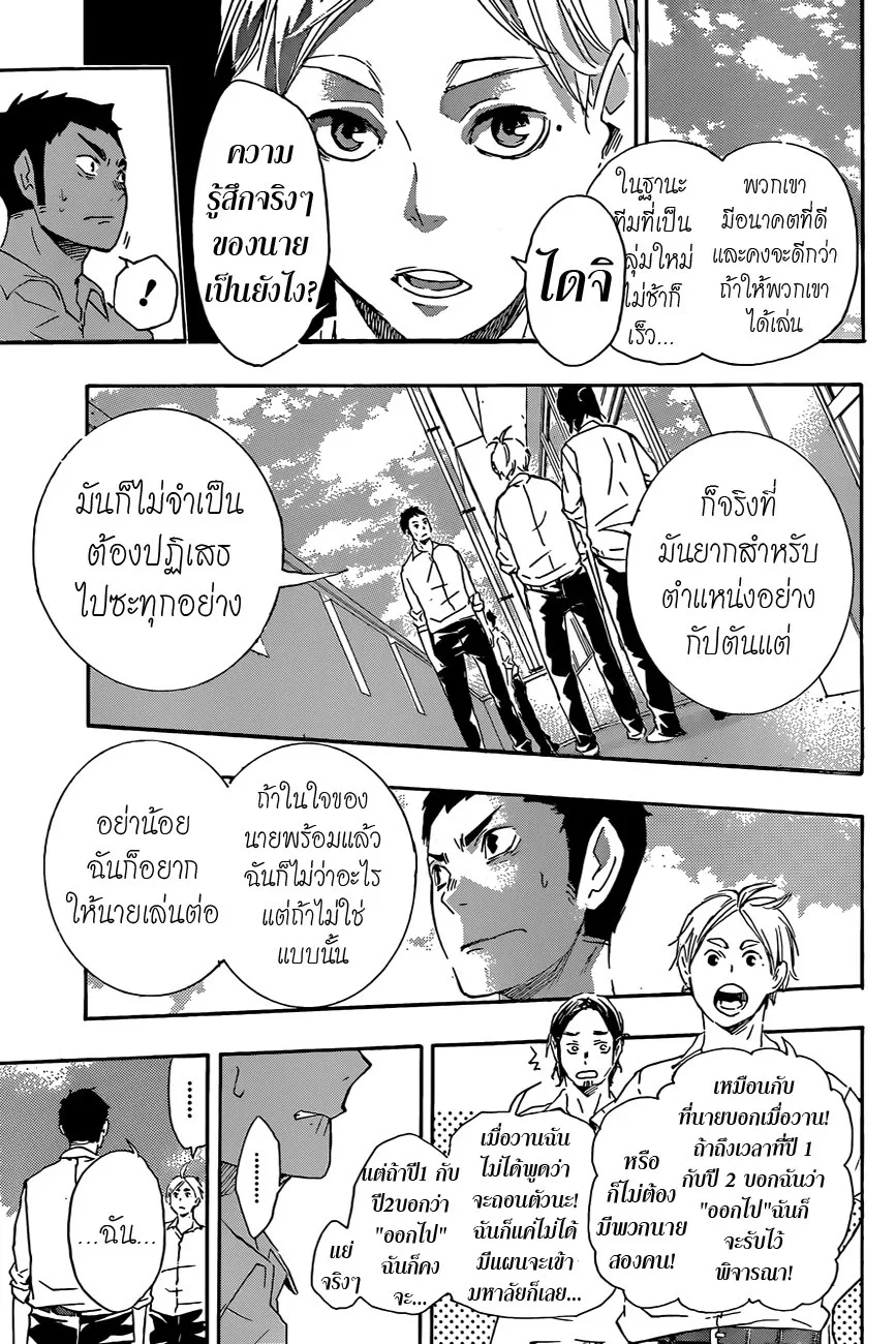 Haikyuu!! - หน้า 6