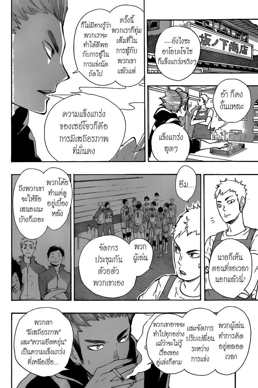 Haikyuu!! - หน้า 1