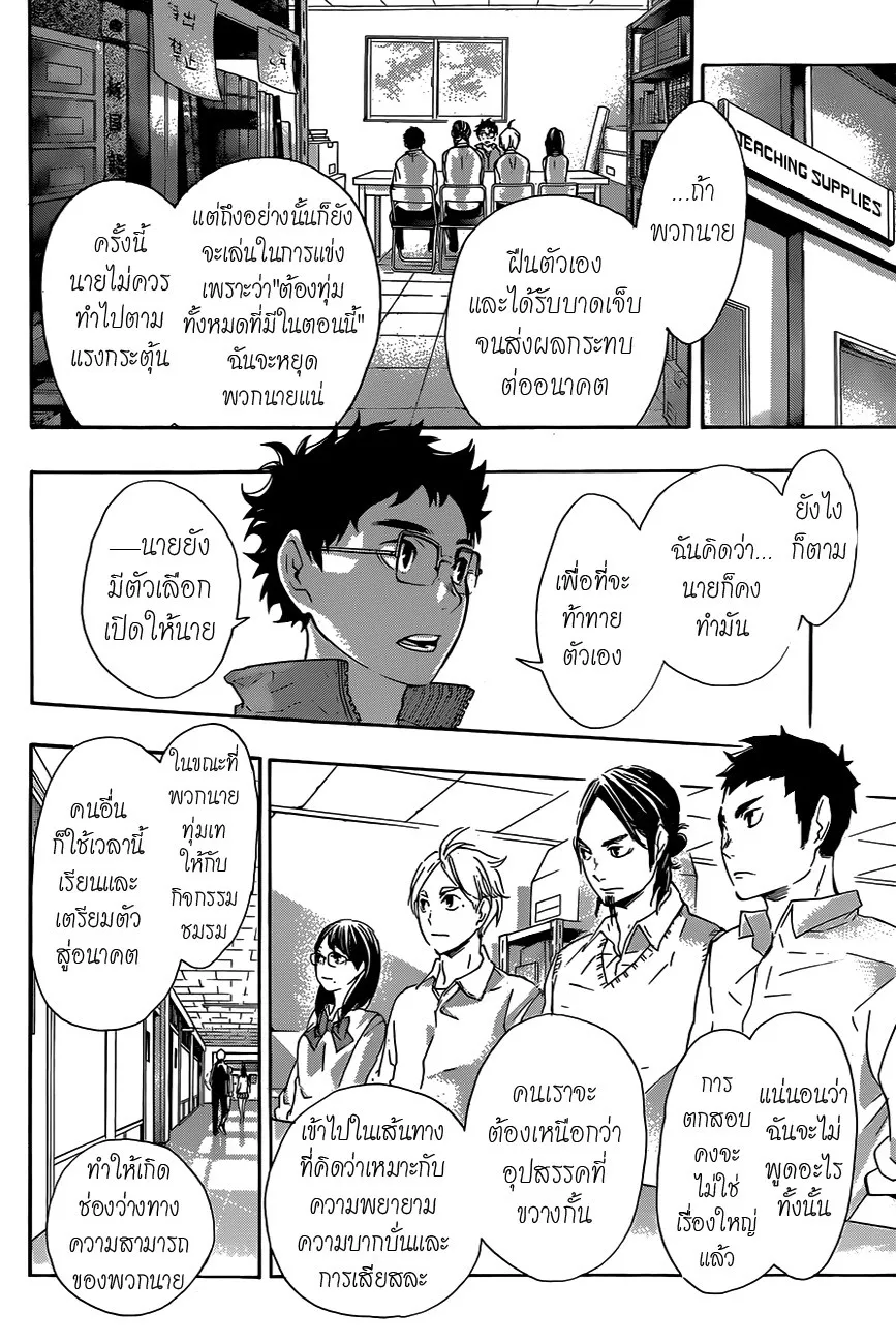 Haikyuu!! - หน้า 10