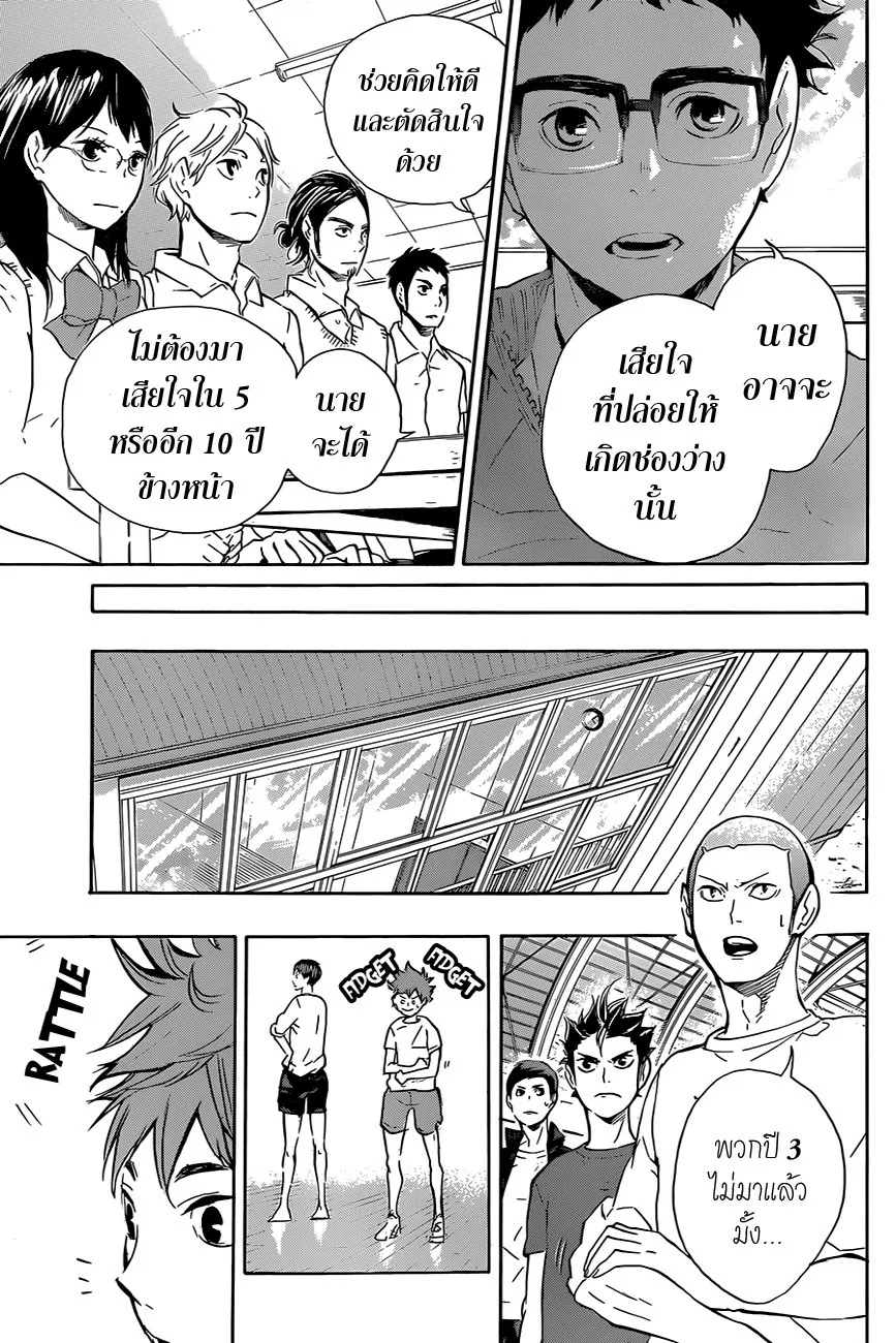 Haikyuu!! - หน้า 11