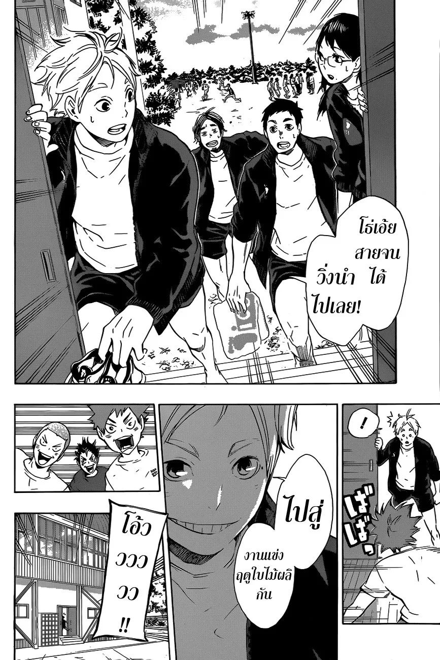 Haikyuu!! - หน้า 12