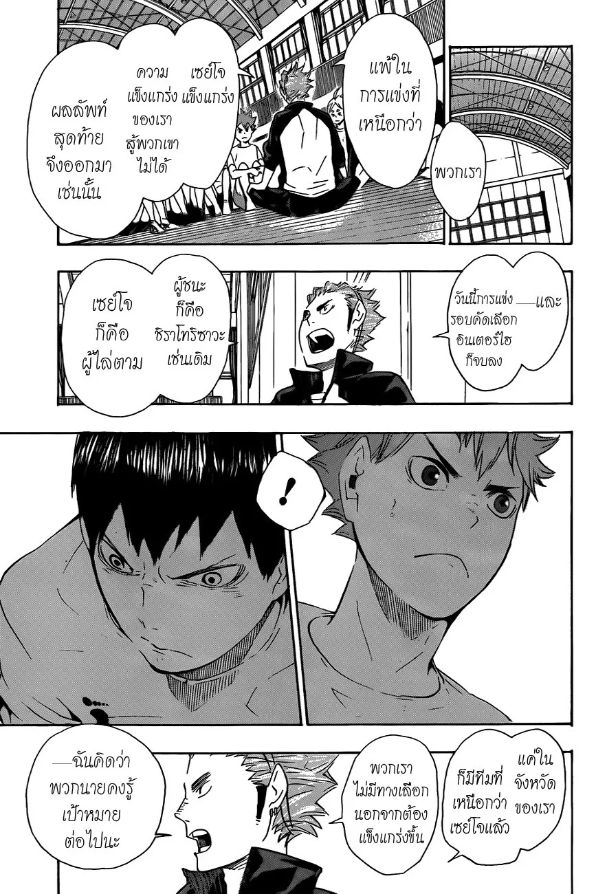 Haikyuu!! - หน้า 13