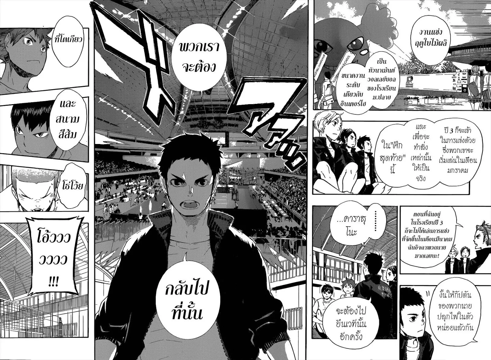 Haikyuu!! - หน้า 14