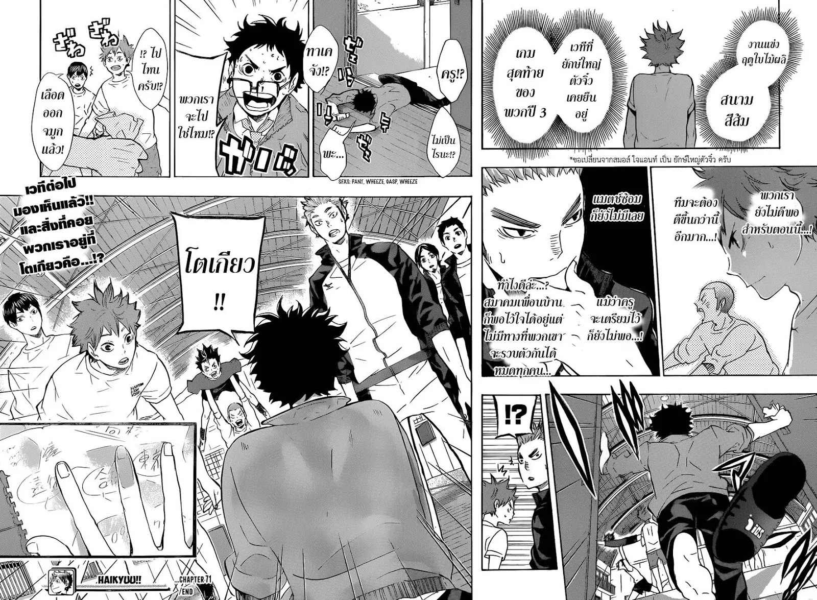 Haikyuu!! - หน้า 15