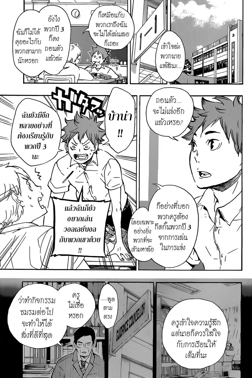 Haikyuu!! - หน้า 5