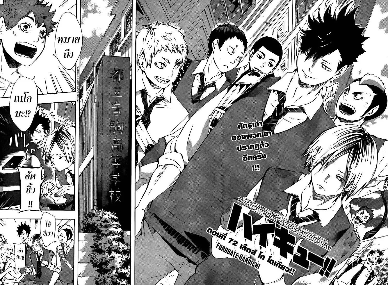 Haikyuu!! - หน้า 1