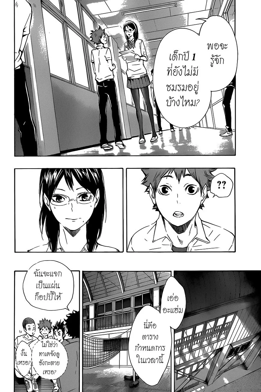 Haikyuu!! - หน้า 10