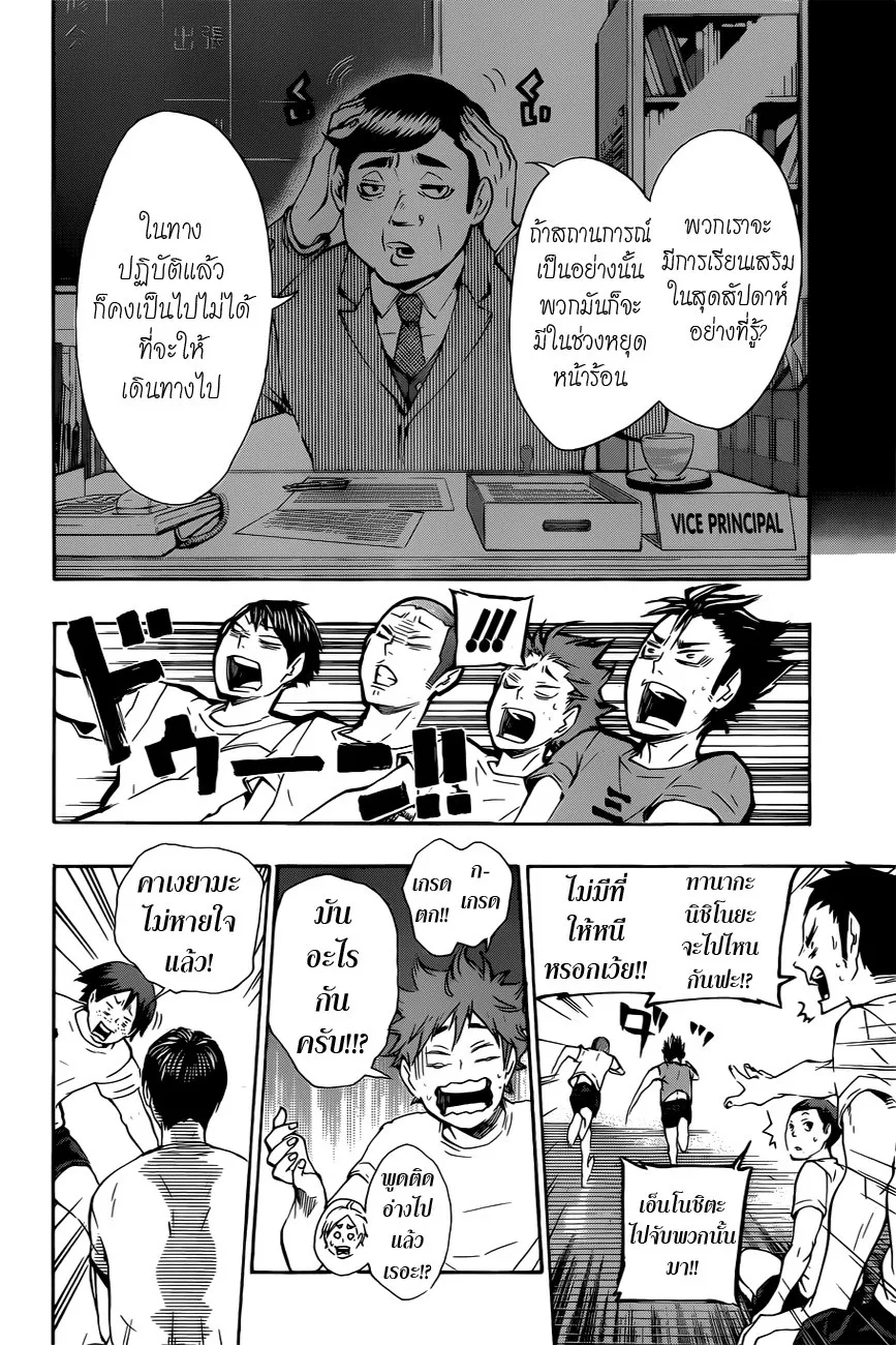 Haikyuu!! - หน้า 14