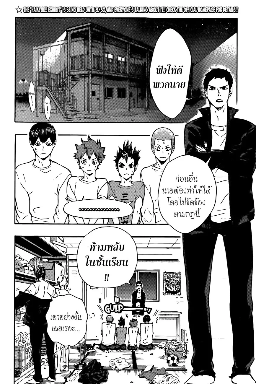 Haikyuu!! - หน้า 1