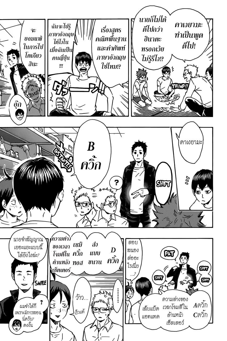 Haikyuu!! - หน้า 10