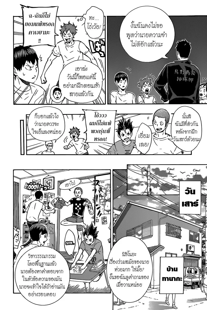 Haikyuu!! - หน้า 11