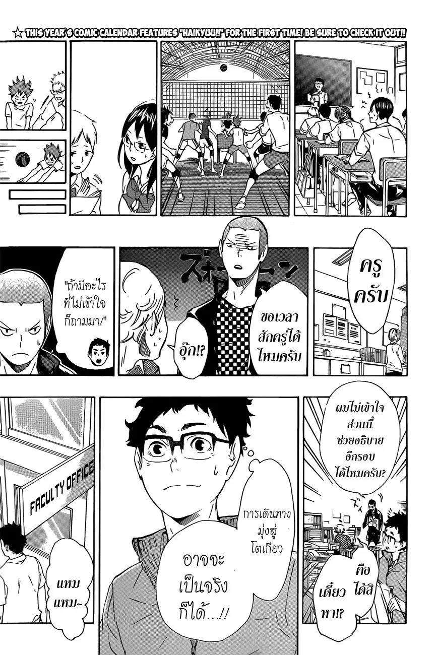 Haikyuu!! - หน้า 16