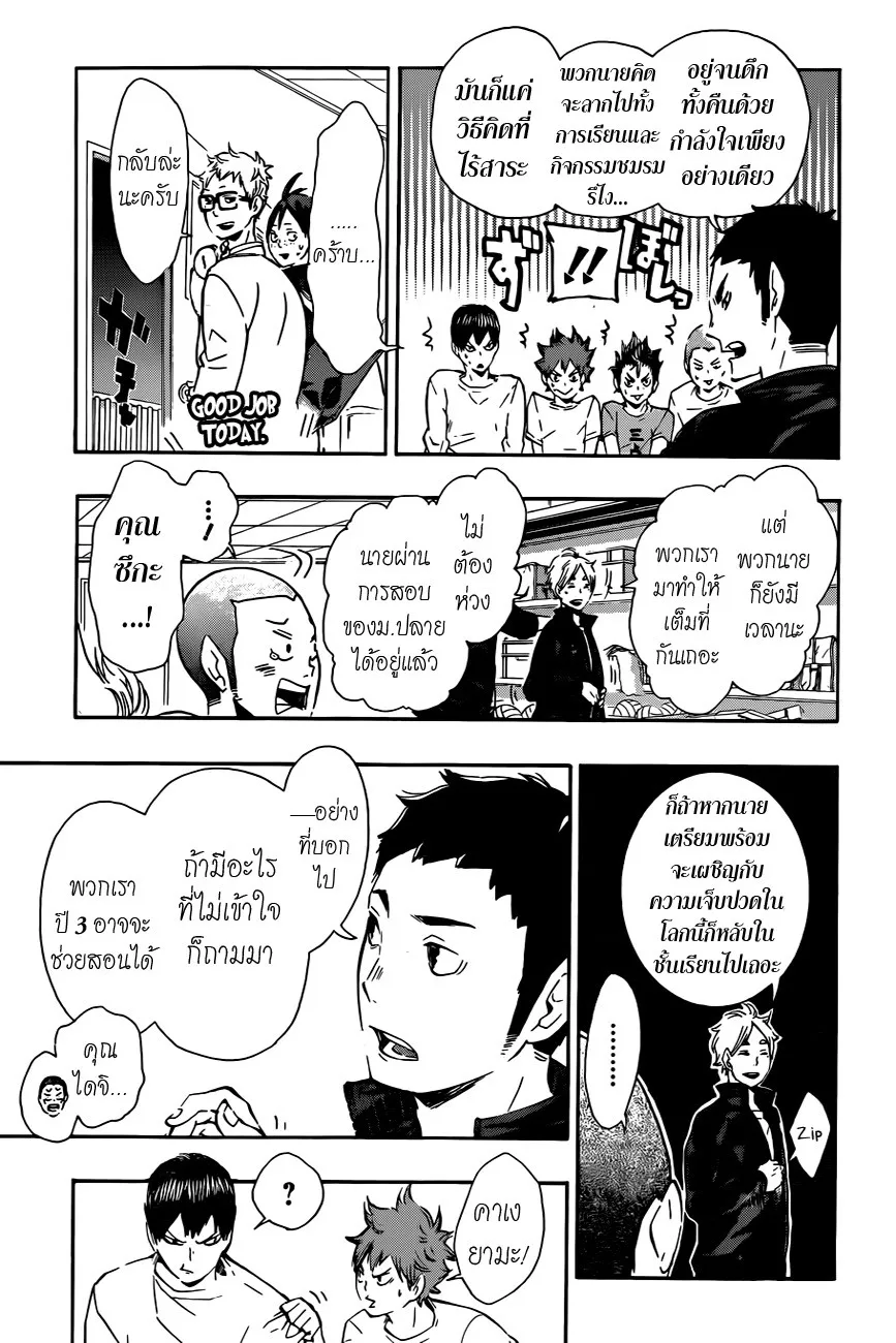 Haikyuu!! - หน้า 2