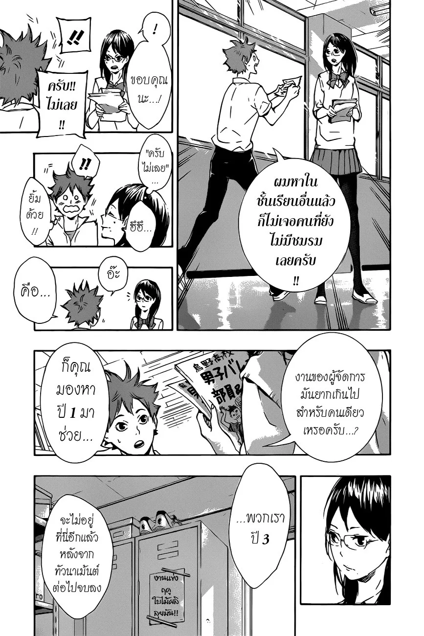 Haikyuu!! - หน้า 6