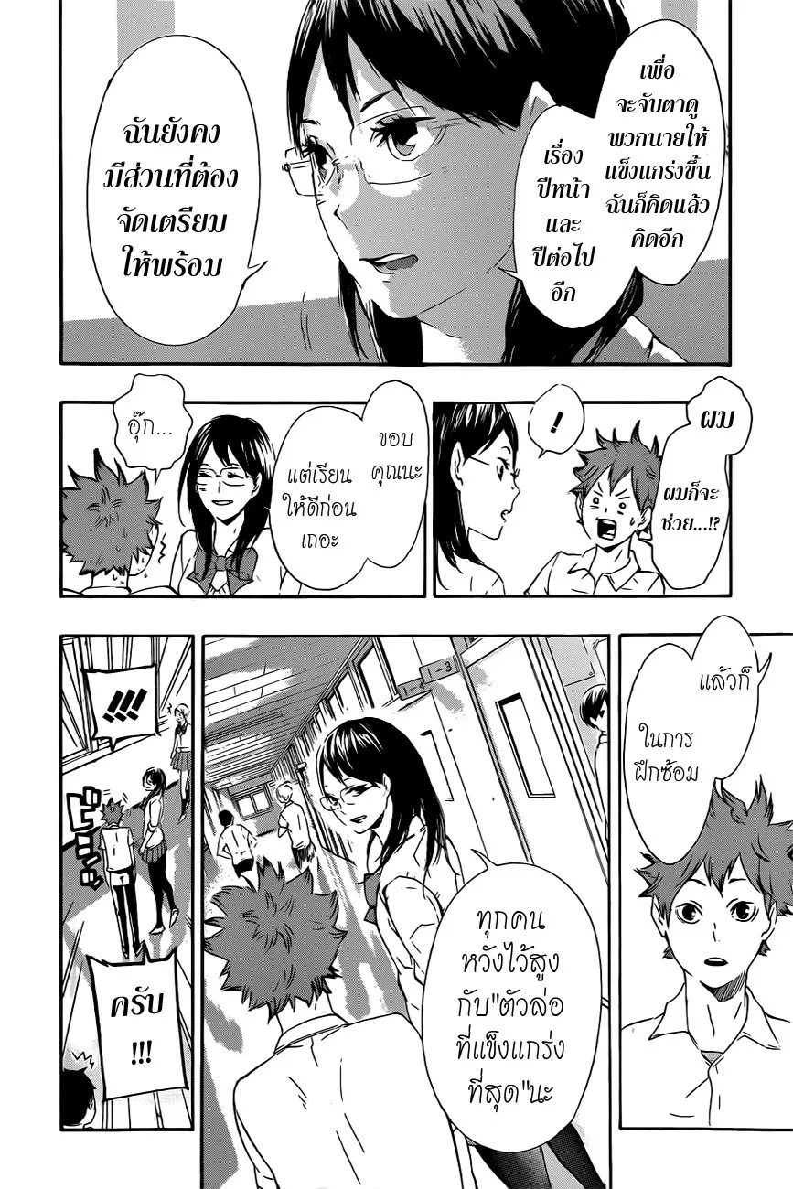 Haikyuu!! - หน้า 7