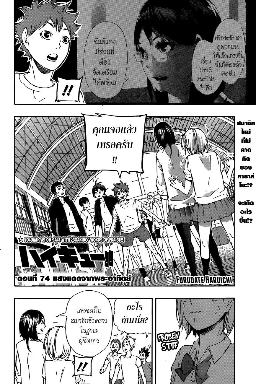 Haikyuu!! - หน้า 1